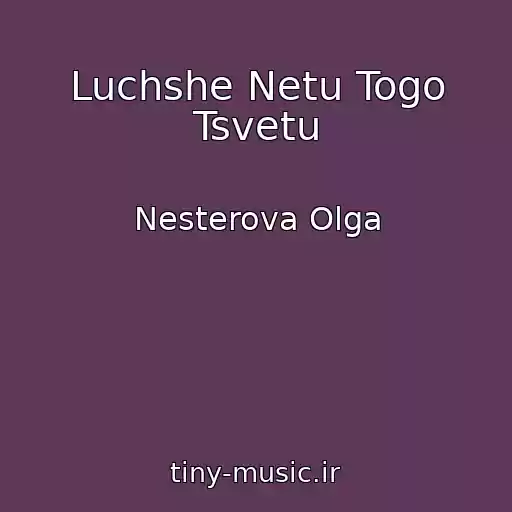 کاور آهنگ Luchshe Netu Togo Tsvetu از Nesterova Olga