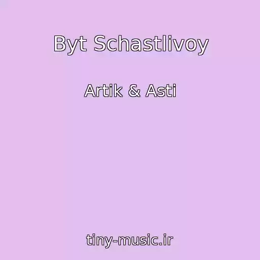 کاور آهنگ Byt Schastlivoy از Artik & Asti
