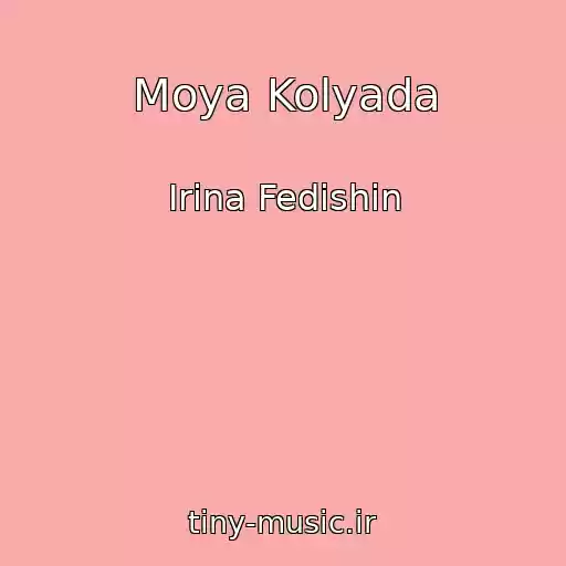 کاور آهنگ Moya Kolyada از Іrina Fedishin