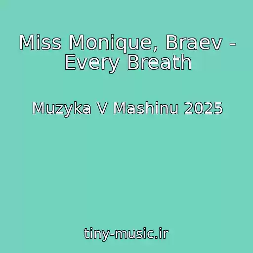 کاور آهنگ Miss Monique, Braev - Every Breath از Muzyka V Mashinu 2025