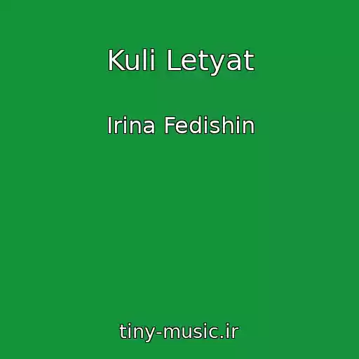 کاور آهنگ Kulі Letyat از Іrina Fedishin
