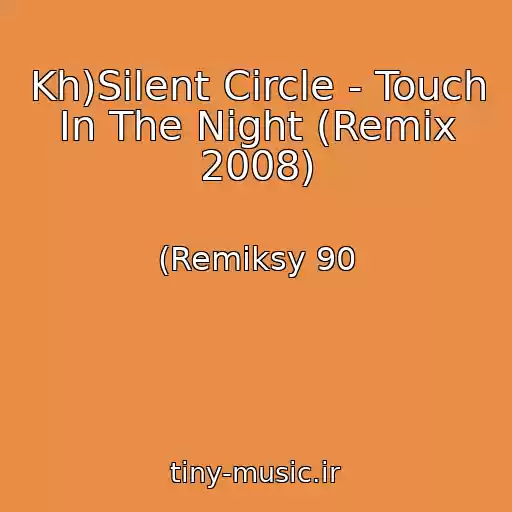 کاور آهنگ Kh)Silent Circle - Touch In The Night (Remix 2008) از (Remiksy 90