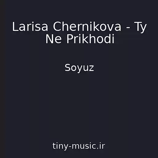 کاور آهنگ Larisa Chernikova - Ty Ne Prikhodi از Soyuz