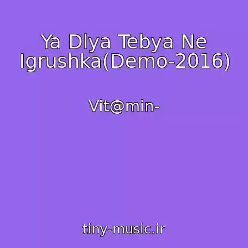 کاور آهنگ Ya Dlya Tebya Ne Igrushka(Demo-2016) از Vit@min-