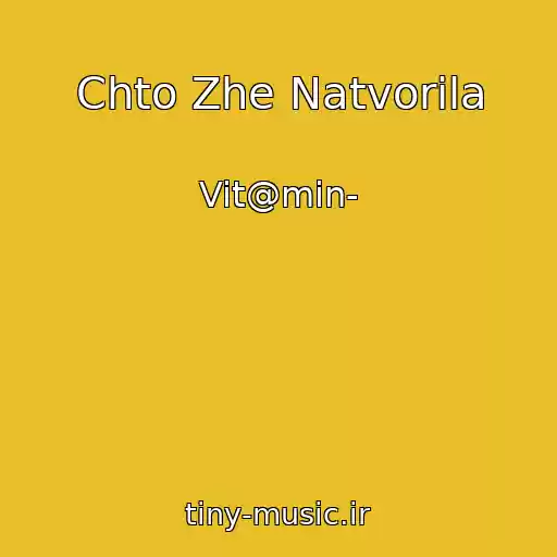 کاور آهنگ Chto Zhe Natvorila از Vit@min-