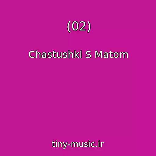 کاور آهنگ (02) از Chastushki S Matom