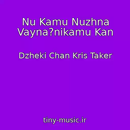 کاور آهنگ Nu Kamu Nuzhna Vayna?nikamu Kan از Dzheki Chan Kris Taker