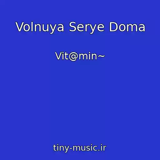 کاور آهنگ Volnuya Serye Doma از Vit@min~