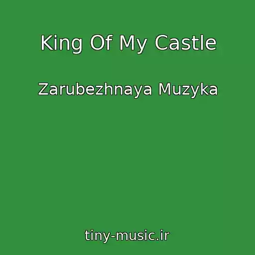 کاور آهنگ King Of My Castle از Zarubezhnaya Muzyka