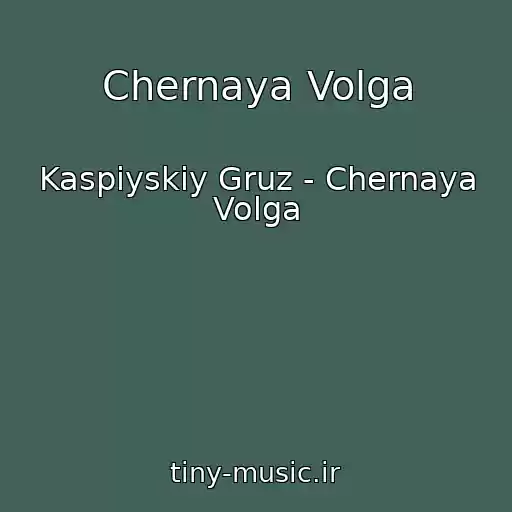 کاور آهنگ Chernaya Volga از Kaspiyskiy Gruz - Chernaya Volga