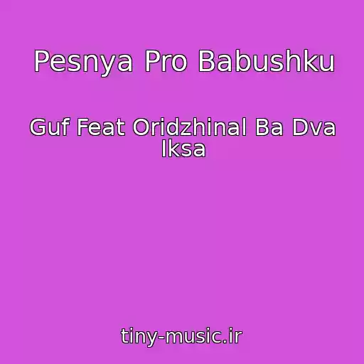 کاور آهنگ Pesnya Pro Babushku از Guf Feat Oridzhinal Ba Dva Iksa