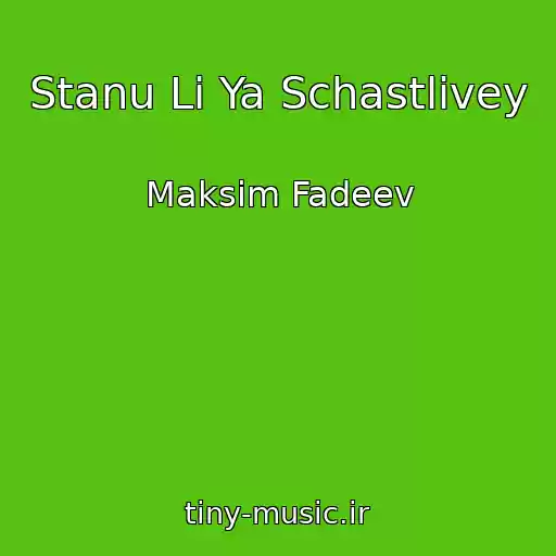 کاور آهنگ Stanu Li Ya Schastlivey از Maksim Fadeev