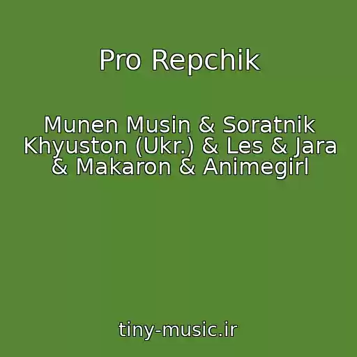 کاور آهنگ Pro Repchik از Munen Musin & Soratnik Khyuston (Ukr.) & Les & Jara & Makaron & Animegirl