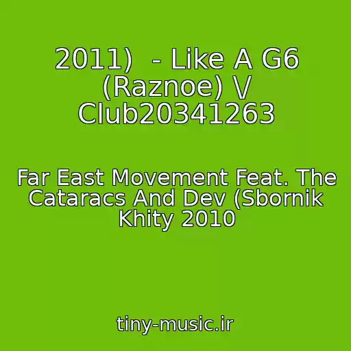 کاور آهنگ 2011)  - Like A G6 (Raznoe) \/ Club20341263 از Far East Movement Feat. The Cataracs And Dev (Sbornik Khity 2010