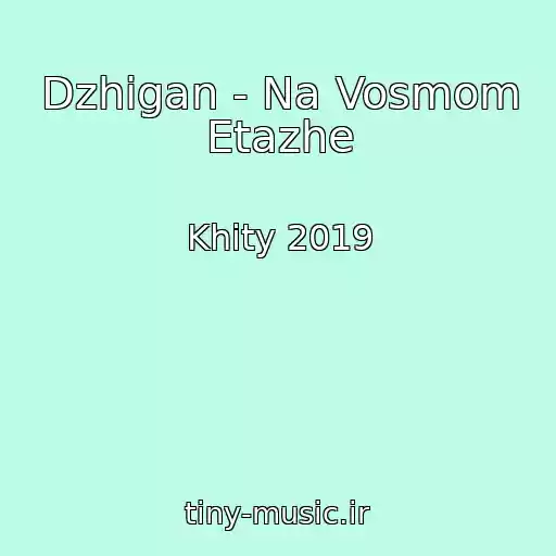 کاور آهنگ Dzhigan - Na Vosmom Etazhe از Khity 2019