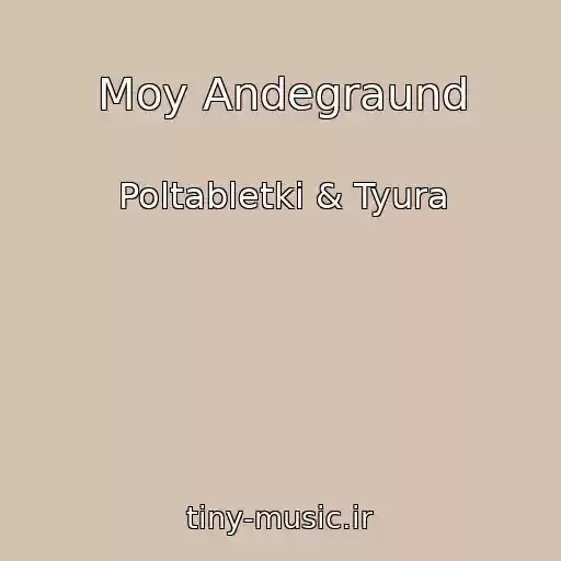 کاور آهنگ Moy Andegraund از Poltabletki & Tyura