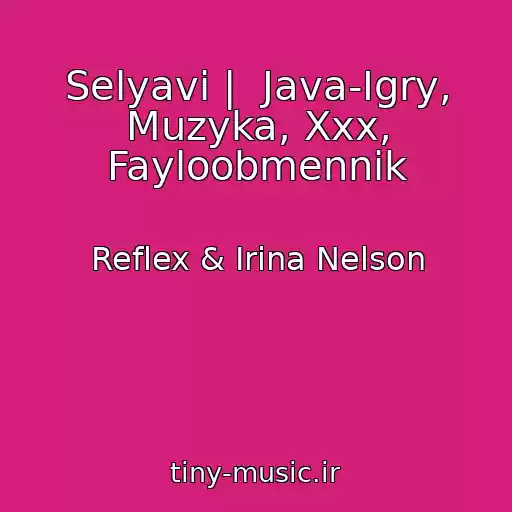 کاور آهنگ Selyavi |  Java-Igry, Muzyka, Xxx, Fayloobmennik از Reflex & Irina Nelson
