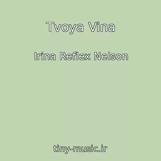 کاور آهنگ Tvoya Vina از Irina Reflex Nelson