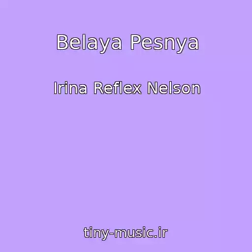 کاور آهنگ Belaya Pesnya از Irina Reflex Nelson