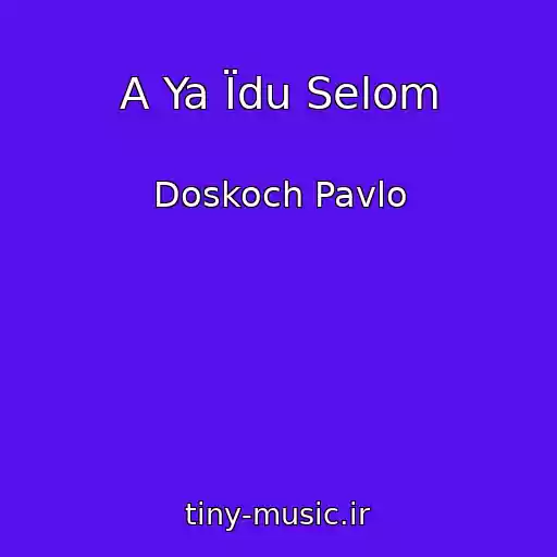 کاور آهنگ A Ya Їdu Selom از Doskoch Pavlo