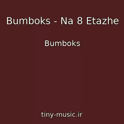 کاور آهنگ Bumboks - Na 8 Etazhe از Bumboks
