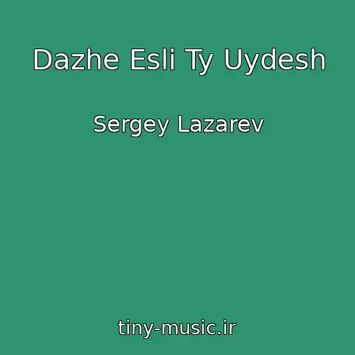 کاور آهنگ Dazhe Esli Ty Uydesh از Sergey Lazarev