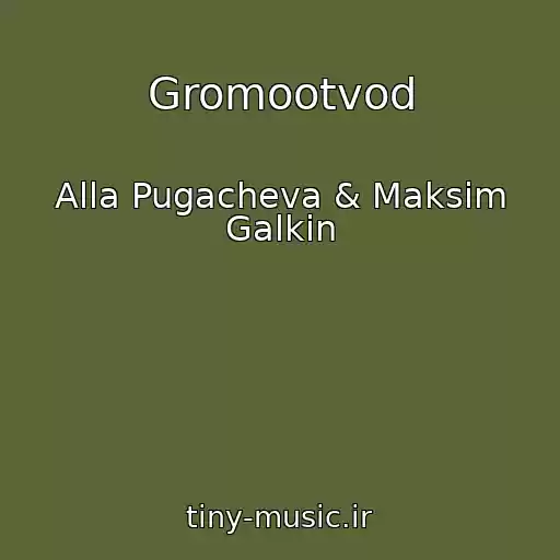 کاور آهنگ Gromootvod از Alla Pugacheva & Maksim Galkin