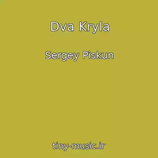 کاور آهنگ Dva Kryla از Sergey Piskun