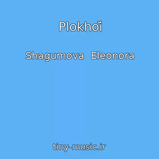 کاور آهنگ Plokhoĭ از Shagumova  Eleonora