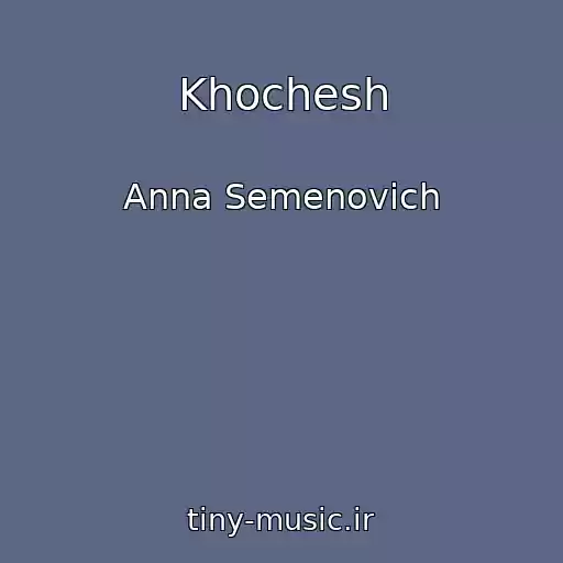 کاور آهنگ Khochesh از Anna Semenovich