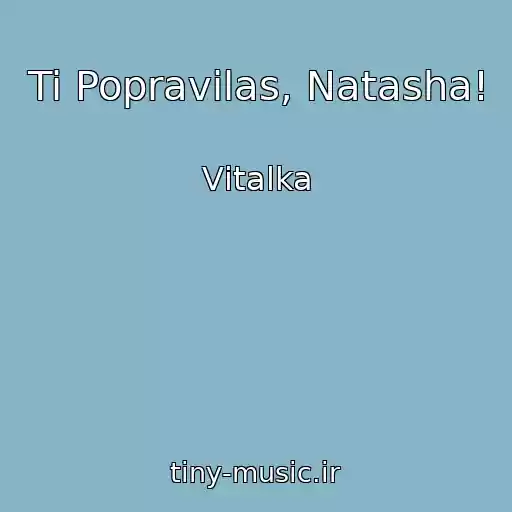کاور آهنگ Ti Popravilas, Natasha! از Vіtalka