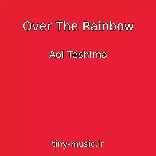 کاور آهنگ Over The Rainbow از Aoi Teshima