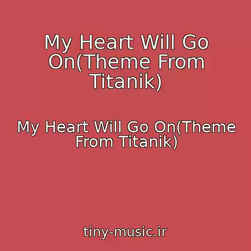 کاور آهنگ My Heart Will Go On(Theme From Titanik) از My Heart Will Go On(Theme From Titanik)