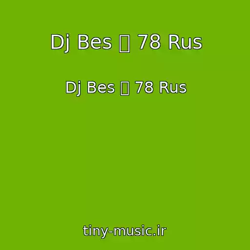 کاور آهنگ Dj Bes  78 Rus از Dj Bes  78 Rus