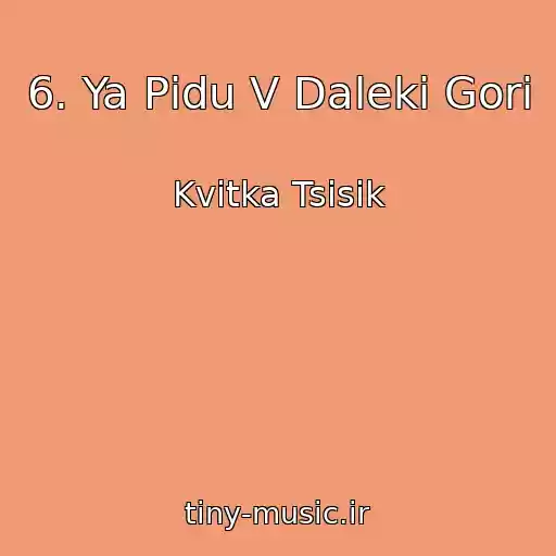 کاور آهنگ 6. Ya Pіdu V Dalekі Gori از Kvіtka Tsіsik