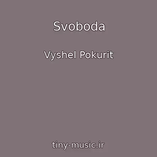 کاور آهنگ Svoboda از Vyshel Pokurit