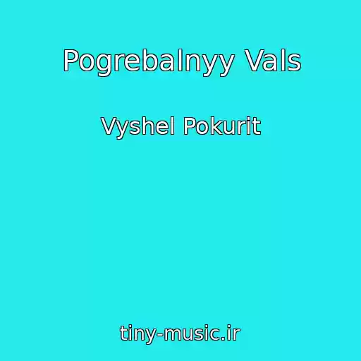 کاور آهنگ Pogrebalnyy Vals از Vyshel Pokurit