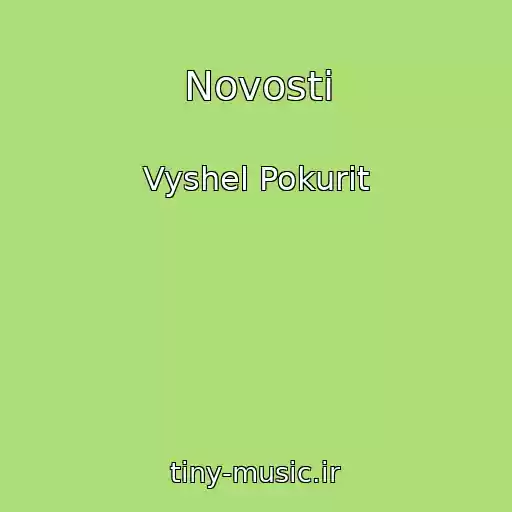 کاور آهنگ Novosti از Vyshel Pokurit