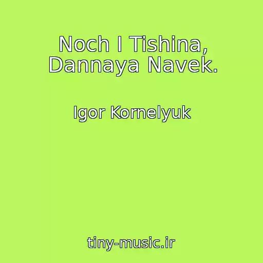 کاور آهنگ Noch I Tishina, Dannaya Navek. از Igor Kornelyuk
