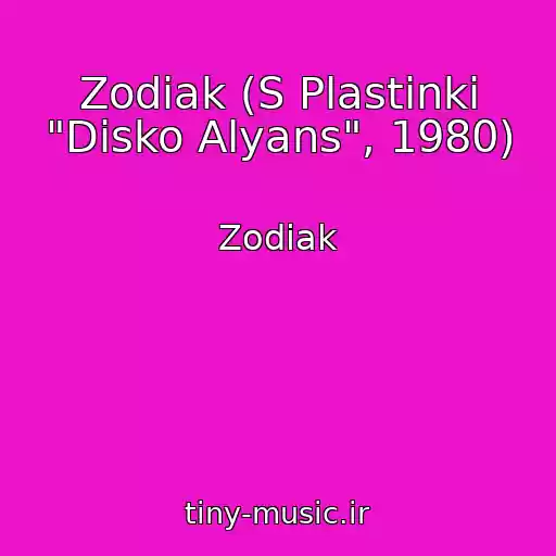 کاور آهنگ Zodiak (S Plastinki "Disko Alyans", 1980) از Zodiak