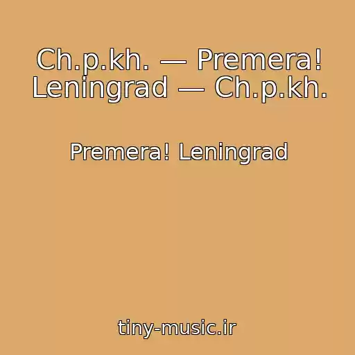کاور آهنگ Ch.p.kh. — Premera! Leningrad — Ch.p.kh. از Premera! Leningrad