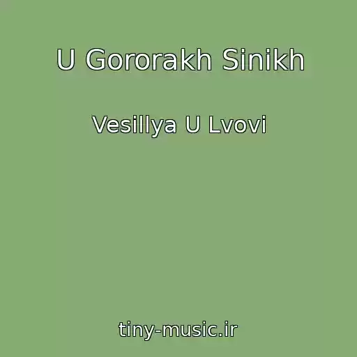 کاور آهنگ U Gororakh Sinіkh از Vesіllya U Lvovі