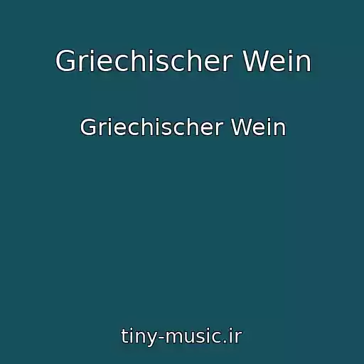 کاور آهنگ Griechischer Wein از Griechischer Wein