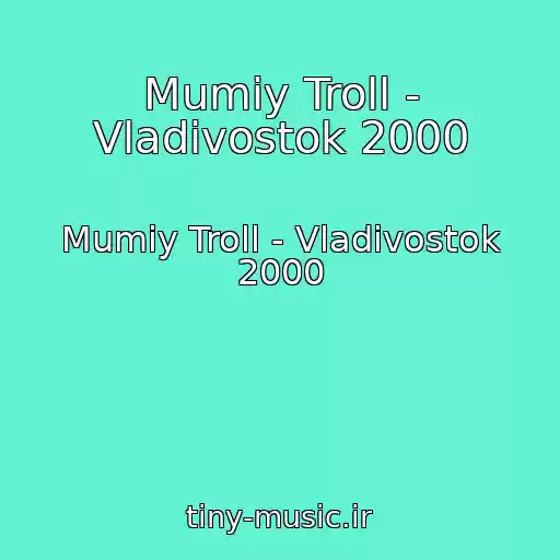 کاور آهنگ Mumiy Troll - Vladivostok 2000 از Mumiy Troll - Vladivostok 2000