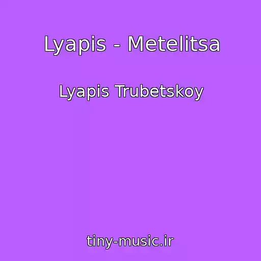 کاور آهنگ Lyapis - Metelitsa از Lyapis Trubetskoy