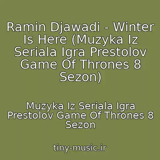 کاور آهنگ Ramin Djawadi - Winter Is Here (Muzyka Iz Seriala Igra Prestolov Game Of Thrones 8 Sezon) از Muzyka Iz Seriala Igra Prestolov Game Of Thrones 8 Sezon