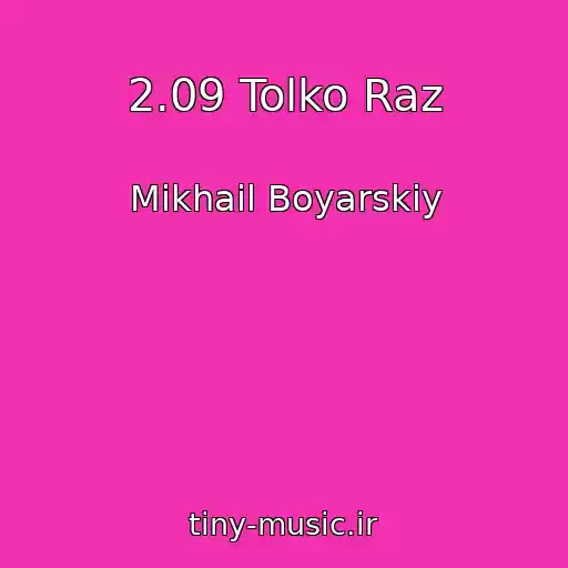 کاور آهنگ 2.09 Tolko Raz از Mikhail Boyarskiy
