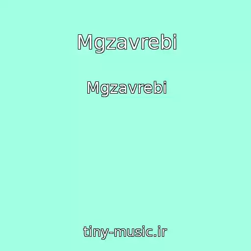 کاور آهنگ Mgzavrebi از Mgzavrebi