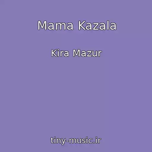 کاور آهنگ Mama Kazala از Kira Mazur