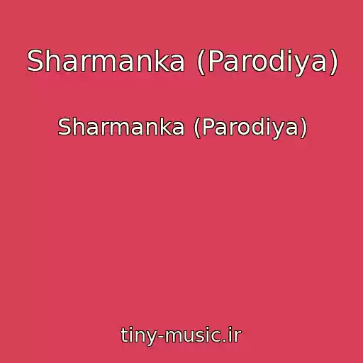 کاور آهنگ Sharmanka (Parodiya) از Sharmanka (Parodiya)